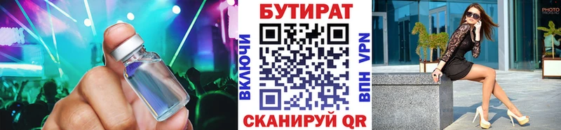 БУТИРАТ 99% Няндома